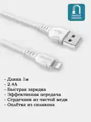 Кабель зарядки для iPhone Borofone BX51