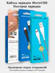 Кабель для зарядки Borofone BX25 MicroUSB 1М 2.4А