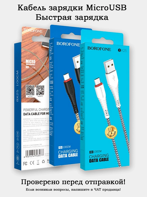 Кабель для зарядки Borofone BX25 MicroUSB 1М 2.4А