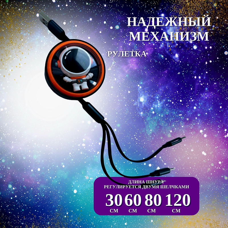 Универсальная зарядка, кабель 3 в 1