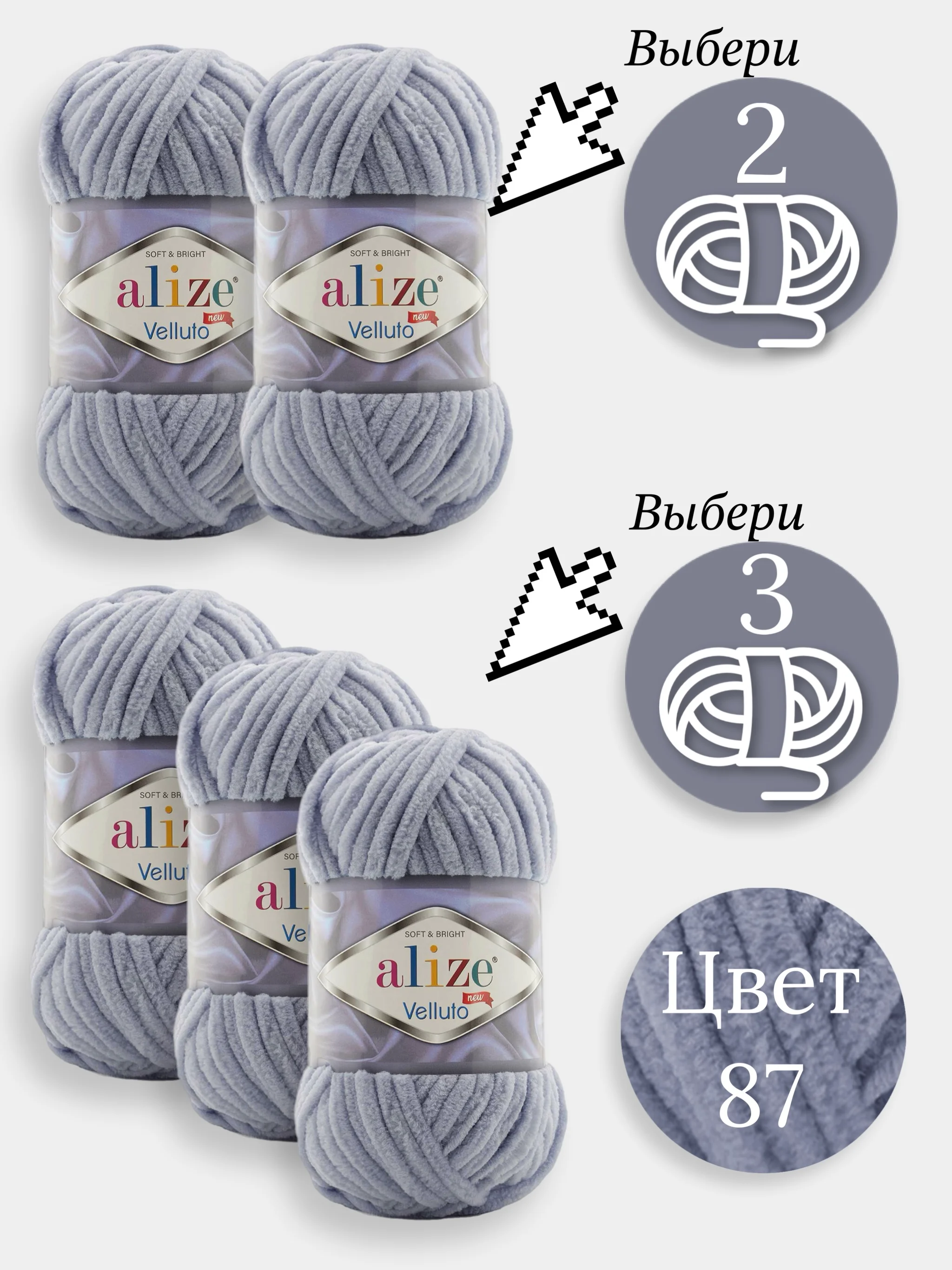 Серый меланж пряжа Alize Velluto 2-3 штуки, 100% микрополиэстер, 100г, 68м, плюшевая, велюровая веллюто