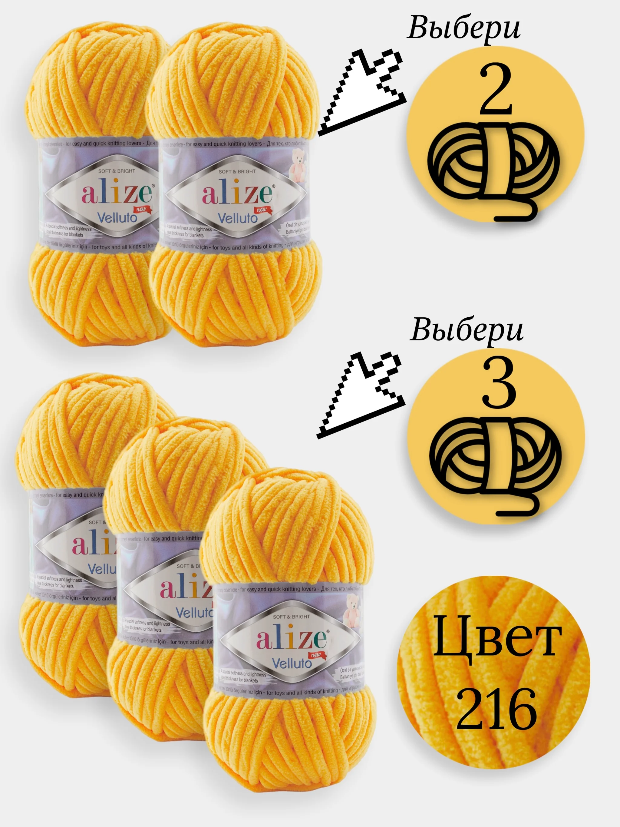 Желтый пряжа Alize Velluto 2-3 штуки, 100% микрополиэстер, 100г, 68м, плюшевая, велюровая веллюто