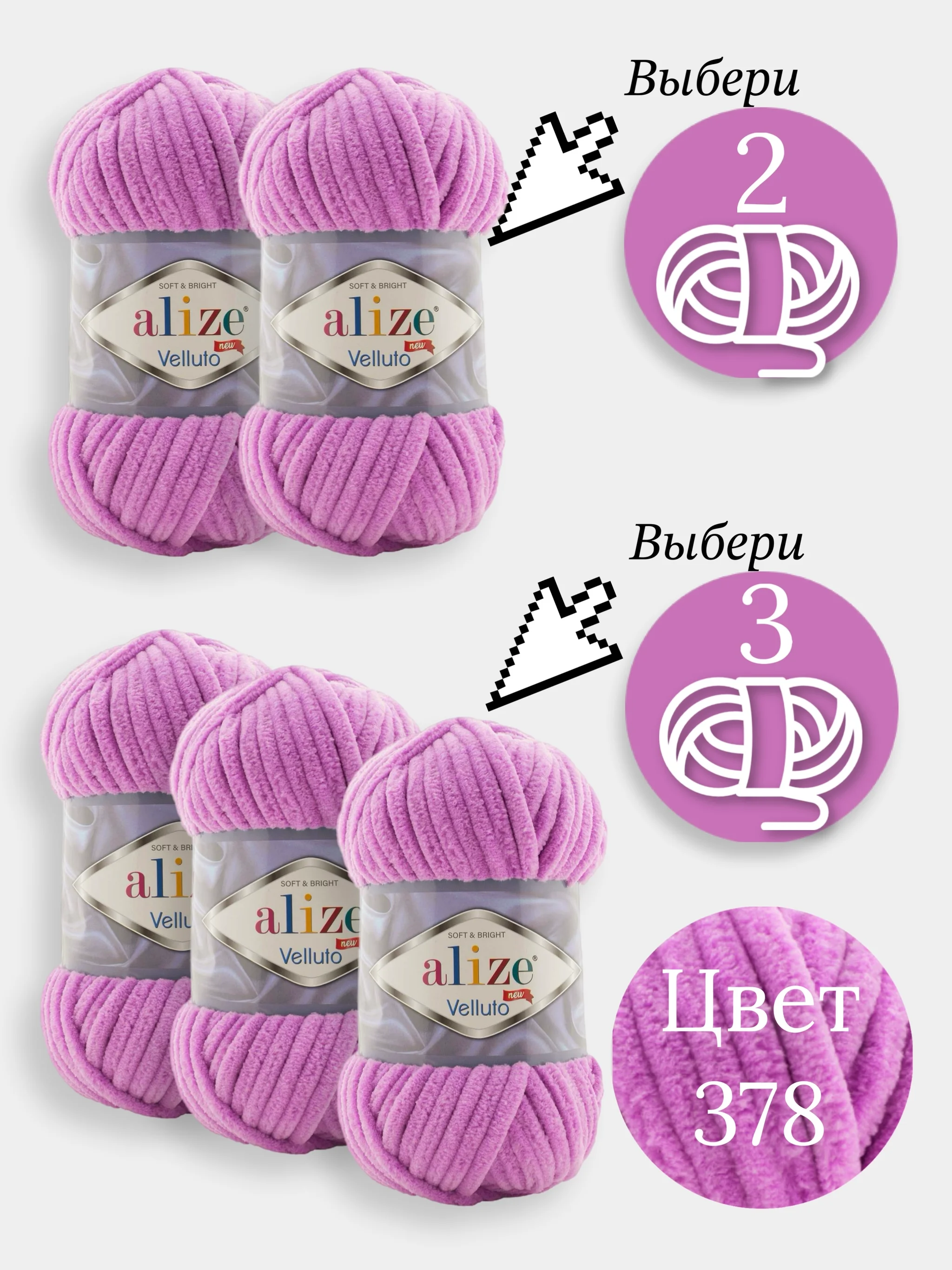 Тёмно-розовый пряжа Alize Velluto 2-3 штуки, 100% микрополиэстер, 100г, 68м, плюшевая, велюровая веллюто