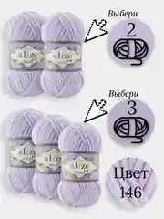 Сиреневый пряжа Alize Velluto 2-3 штуки, 100% микрополиэстер, 100г, 68м, плюшевая, велюровая веллюто