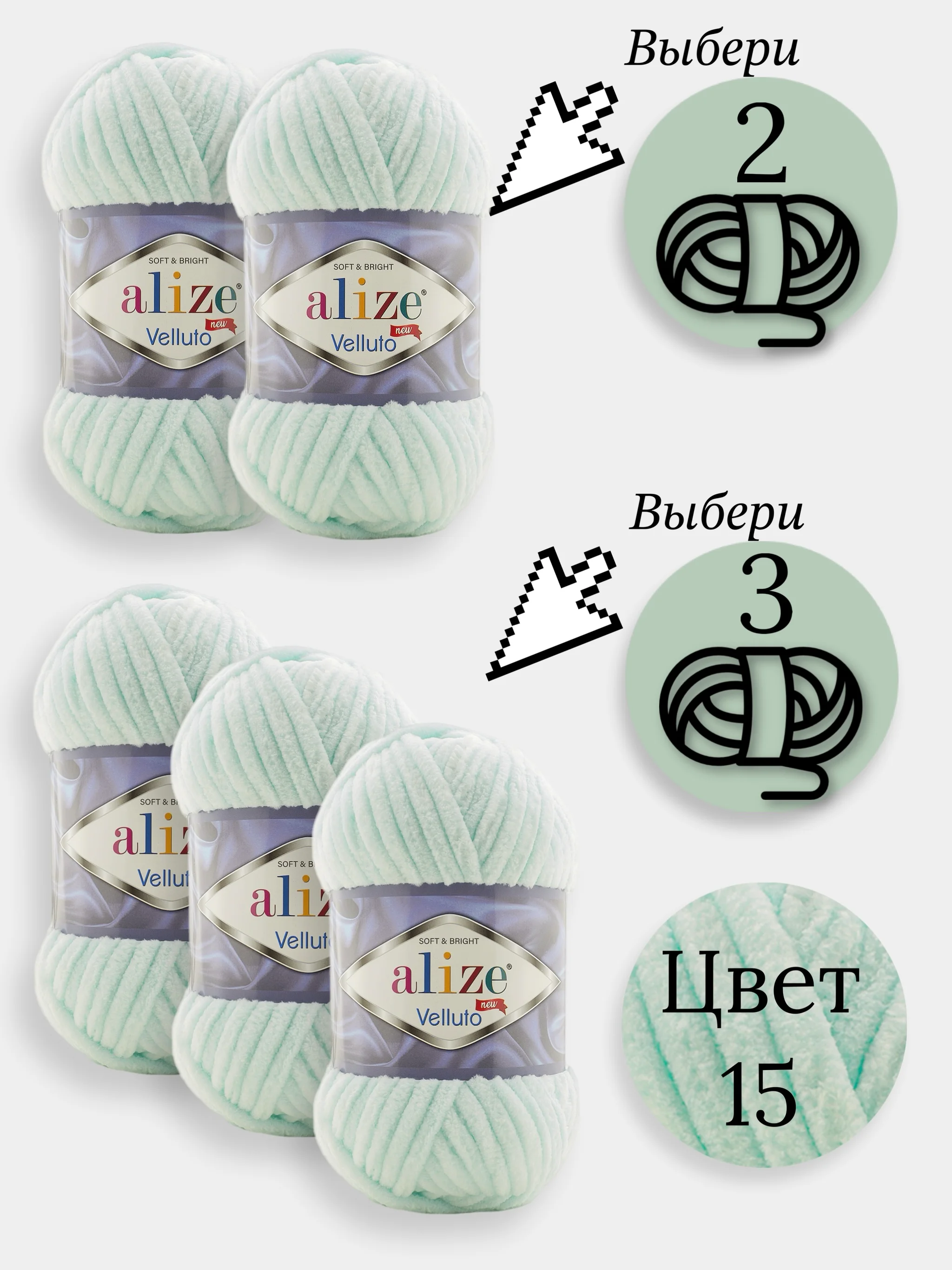Бирюзовый пряжа Alize Velluto 2-3 штуки, 100% микрополиэстер, 100г, 68м, плюшевая, велюровая веллюто