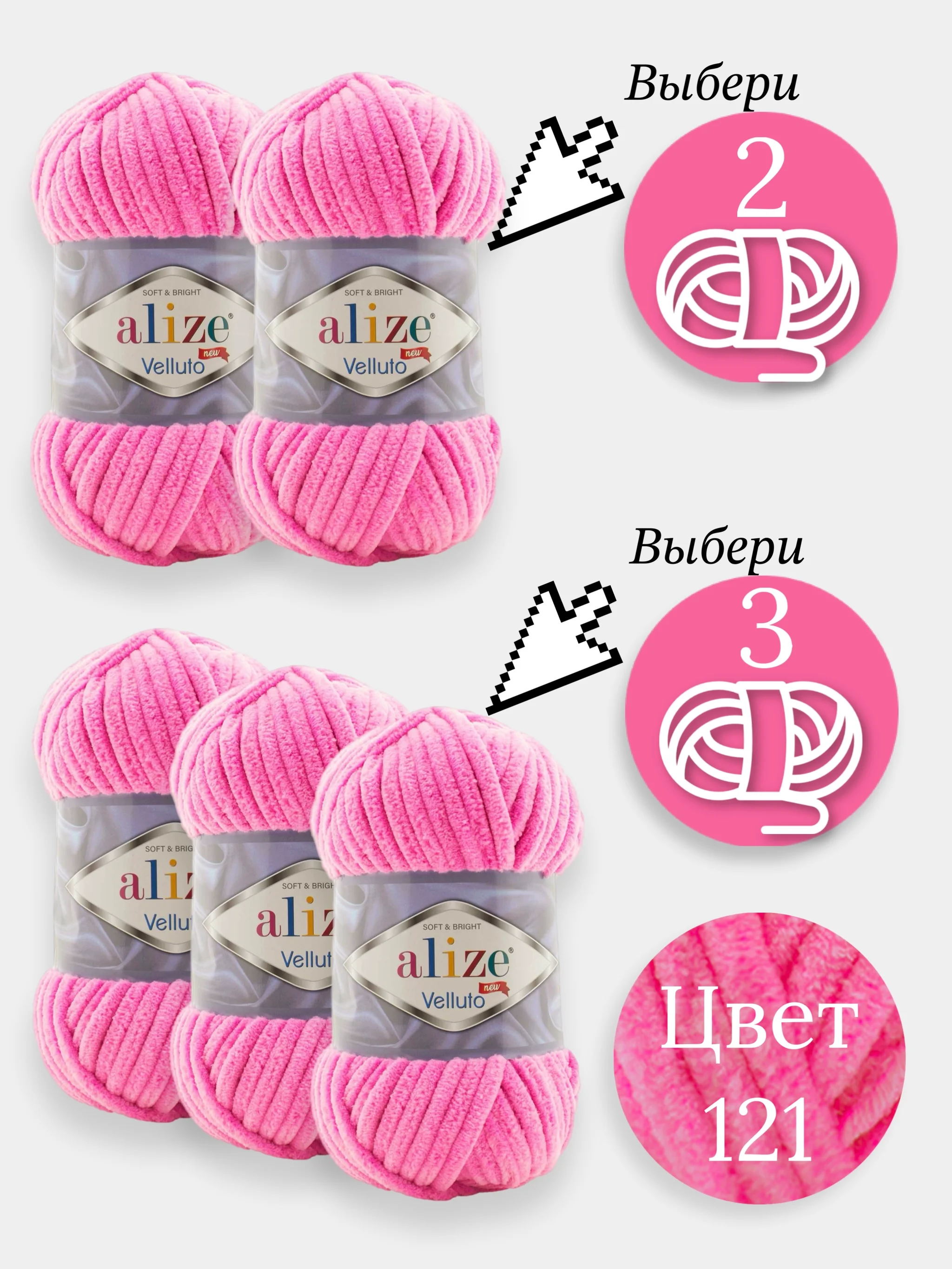 Розовый пряжа Alize Velluto 2-3 штуки, 100% микрополиэстер, 100г, 68м, плюшевая, велюровая веллюто