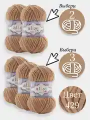 Карамельный пряжа Alize Velluto 2-3 штуки, 100% микрополиэстер, 100г, 68м, плюшевая, велюровая веллюто