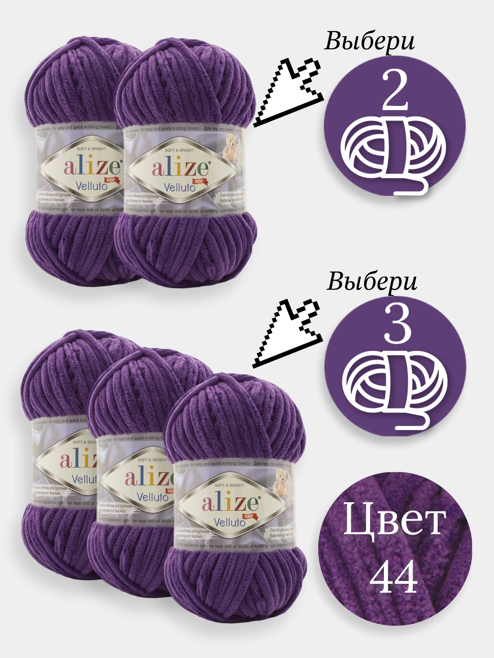 Фиолетовый пряжа Alize Velluto 2-3 штуки, 100% микрополиэстер, 100г, 68м, плюшевая, велюровая веллюто