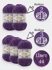 Фиолетовый пряжа Alize Velluto 2-3 штуки, 100% микрополиэстер, 100г, 68м, плюшевая, велюровая веллюто