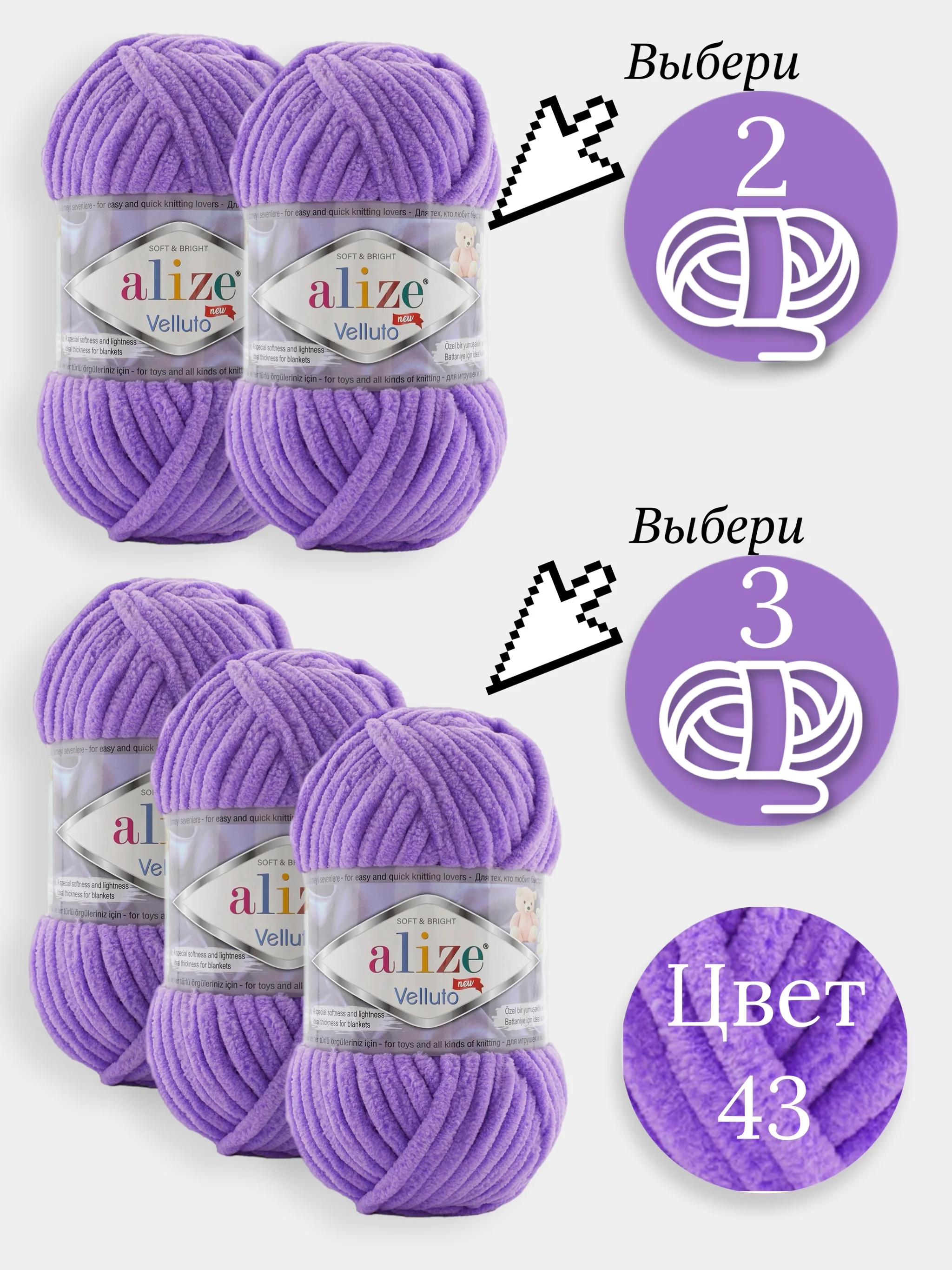 Аметистовый пряжа Alize Velluto 2-3 штуки, 100% микрополиэстер, 100г, 68м, плюшевая, велюровая веллюто