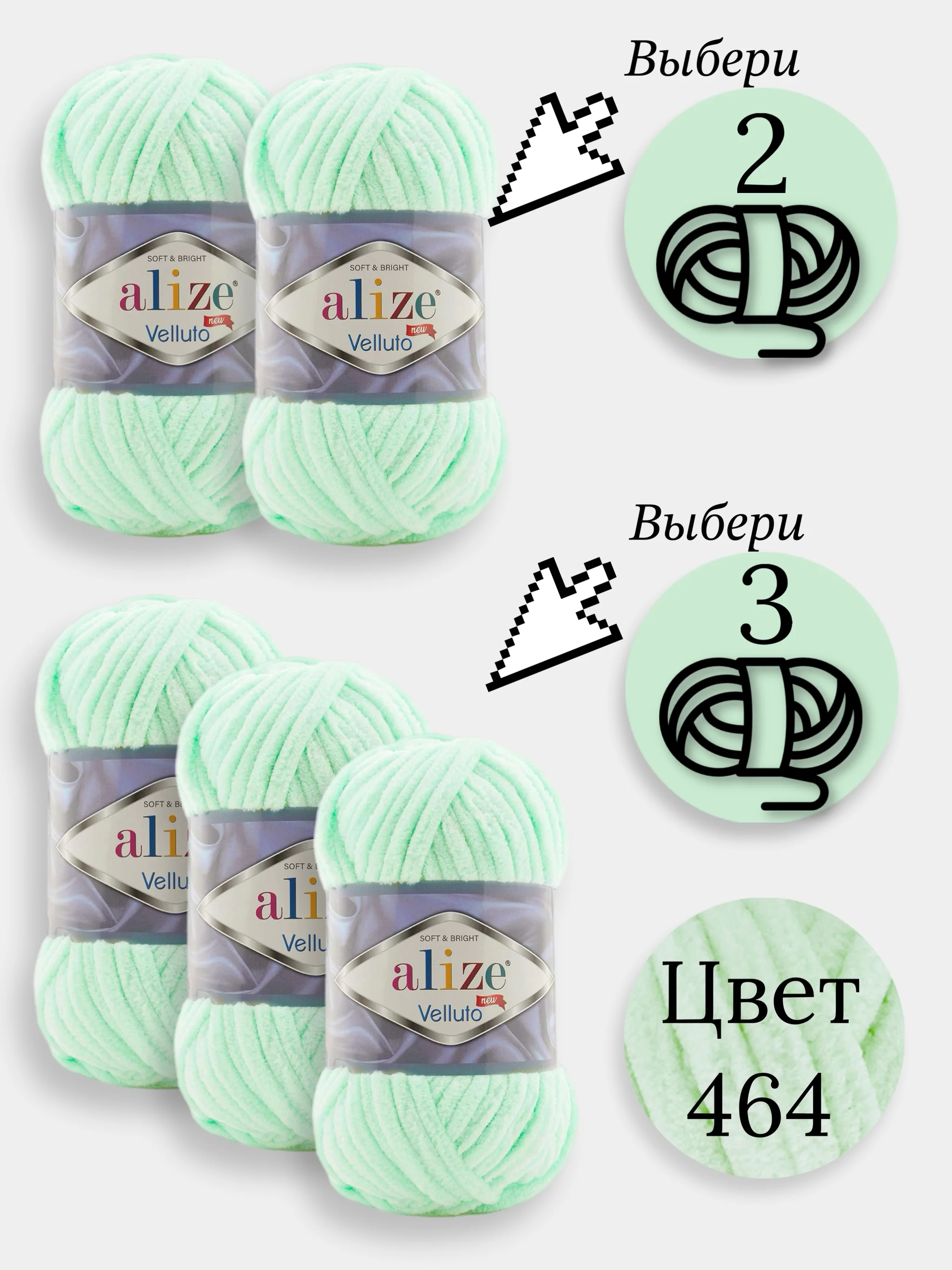 Салатовый пряжа Alize Velluto 2-3 штуки, 100% микрополиэстер, 100г, 68м, плюшевая, велюровая веллюто