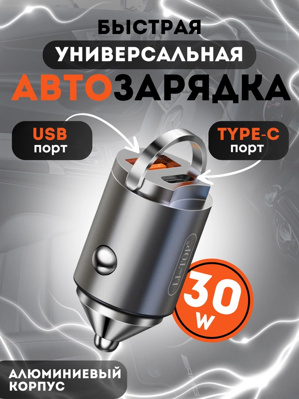 Автозарядка в прикуриватель алюминиевая