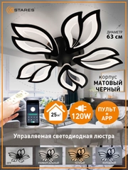 Управляемая потолочная люстра светодиодная  с пультом Estares ASTRA 120W  ,до 25 кв.м