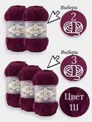 Марсала пряжа Alize Velluto 2-3 штуки, 100% микрополиэстер, 100г, 68м, плюшевая, велюровая веллюто