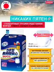Трусики-подгузники урологические LIVEDO "Рефрэ" ("Refre") впит. 600 мл (4к), р. XL, 16 шт
