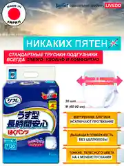 Трусики-подгузники урологические LIVEDO "Рефрэ" ("Refre") впит. 600 мл (4 к), р. M, 20 шт
