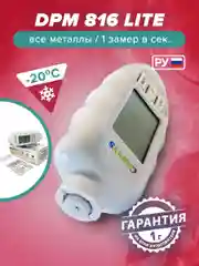 Толщиномер автомобильный Carsys DPM 816 LITE
