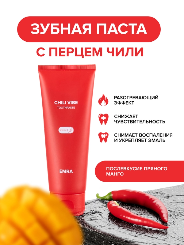 Зубная паста со вкусом жгучего красного перца Сhili Vibe от EMRA, 90 ml