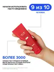 Зубная паста со вкусом жгучего красного перца Сhili Vibe от EMRA, 90 ml