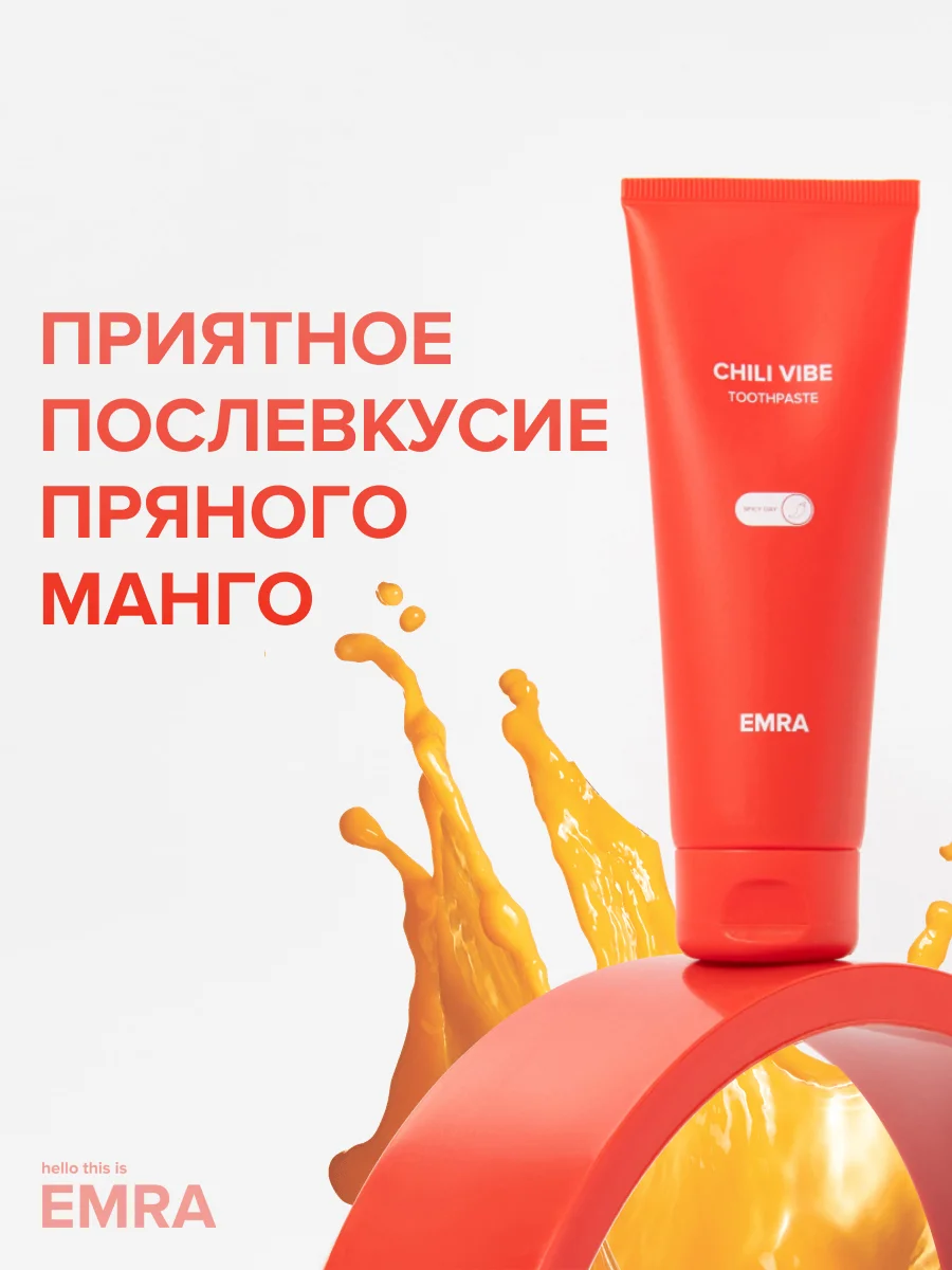 Зубная паста со вкусом жгучего красного перца Сhili Vibe от EMRA, 90 ml