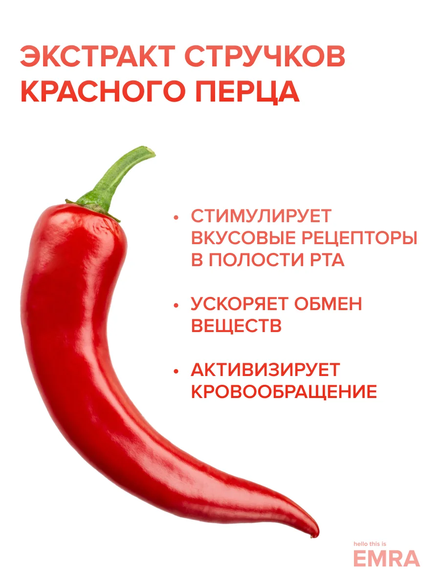 Зубная паста со вкусом жгучего красного перца Сhili Vibe от EMRA, 90 ml