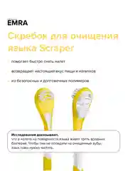 Щетка для чистки языка Scraper (желтый)