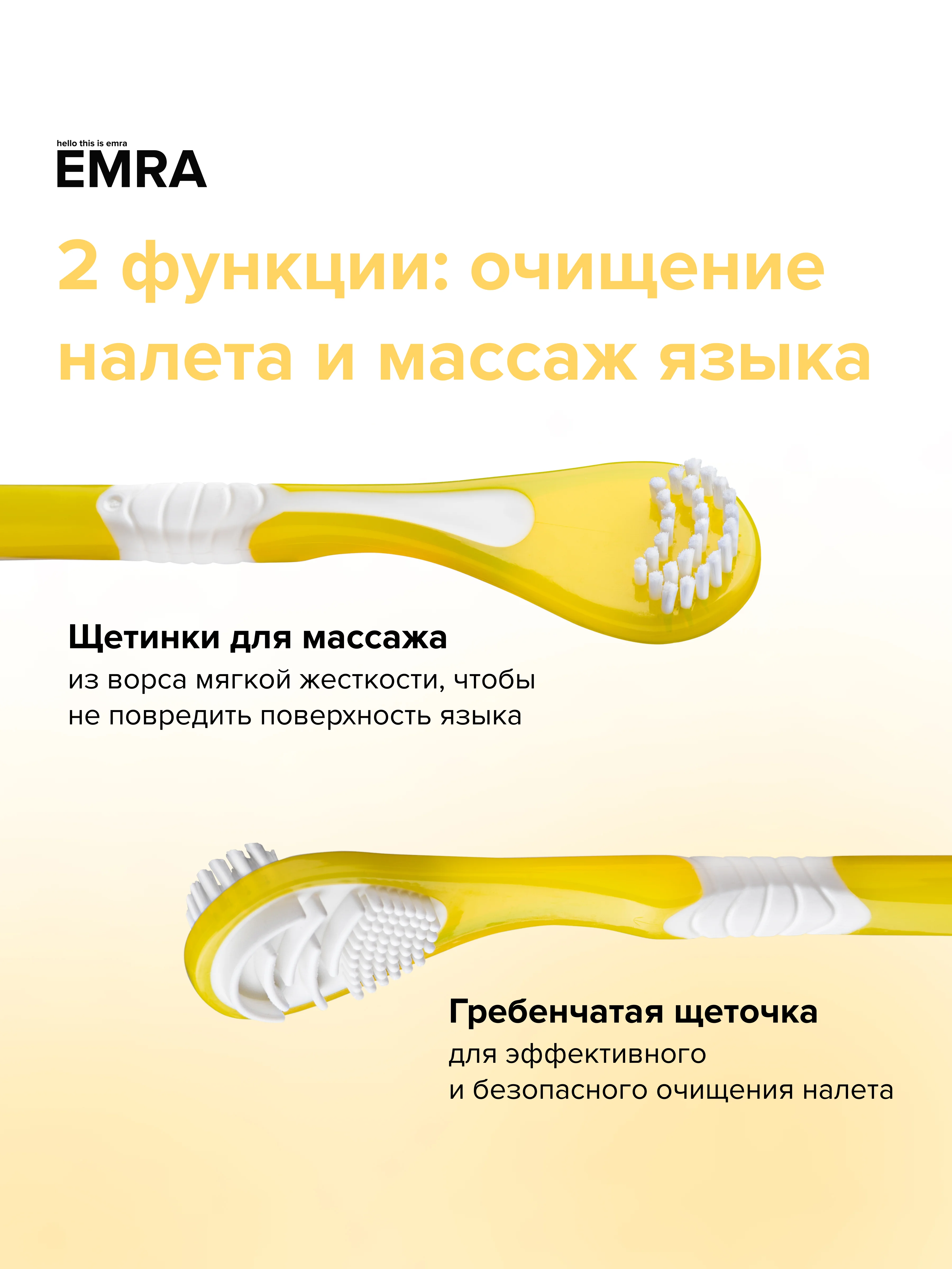 Щетка для чистки языка Scraper (желтый)