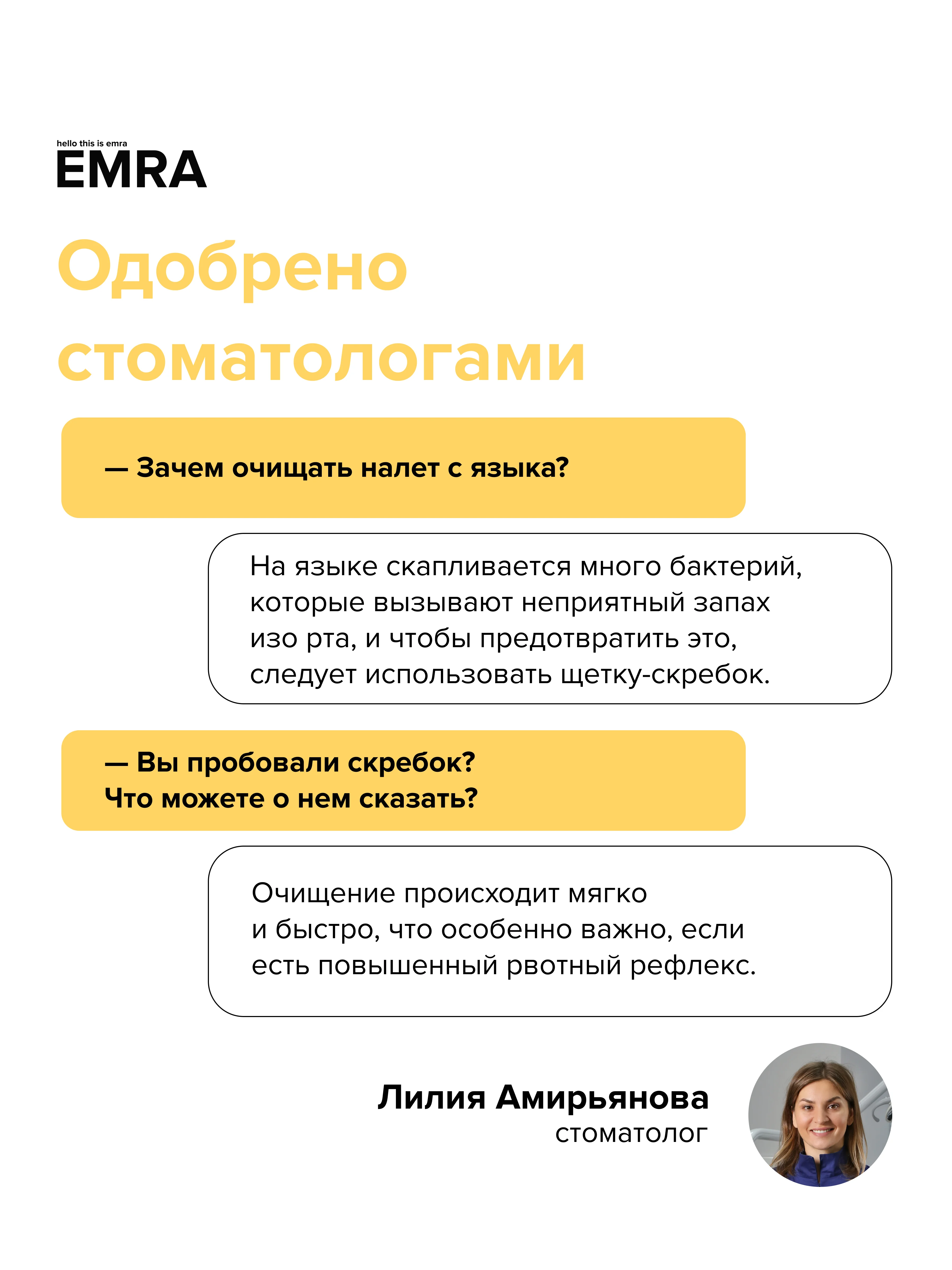 Щетка для чистки языка Scraper (желтый)