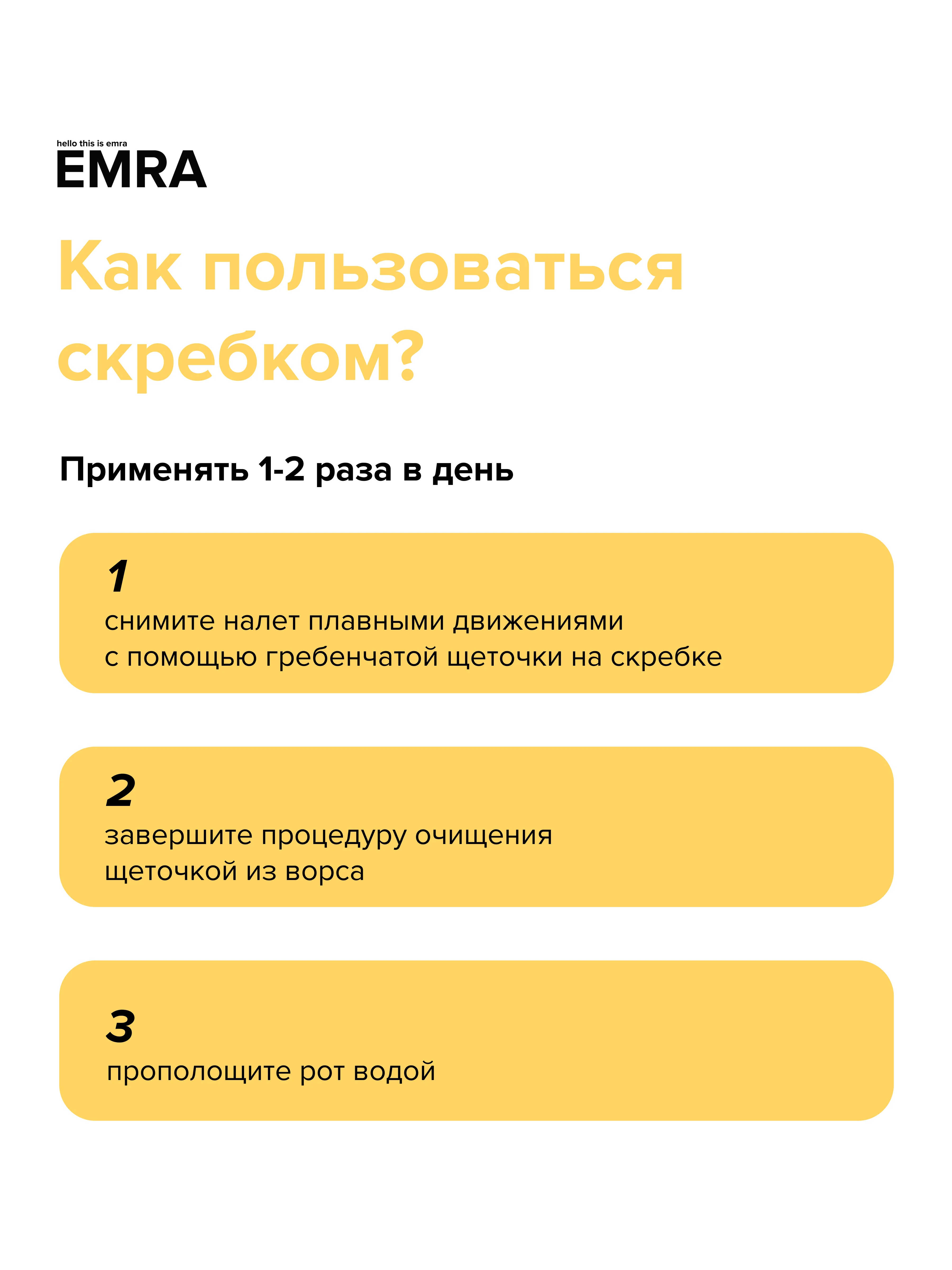 Щетка для чистки языка Scraper (желтый)