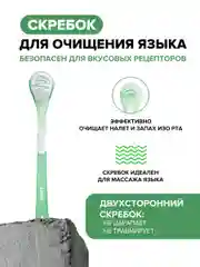 Щетка для чистки языка Scraper (зеленый)