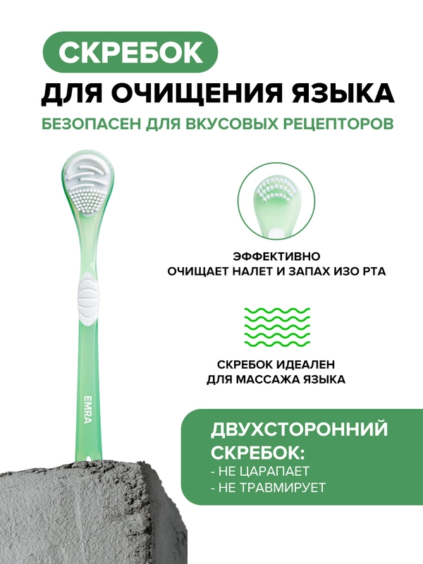 Щетка для чистки языка Scraper (зеленый)