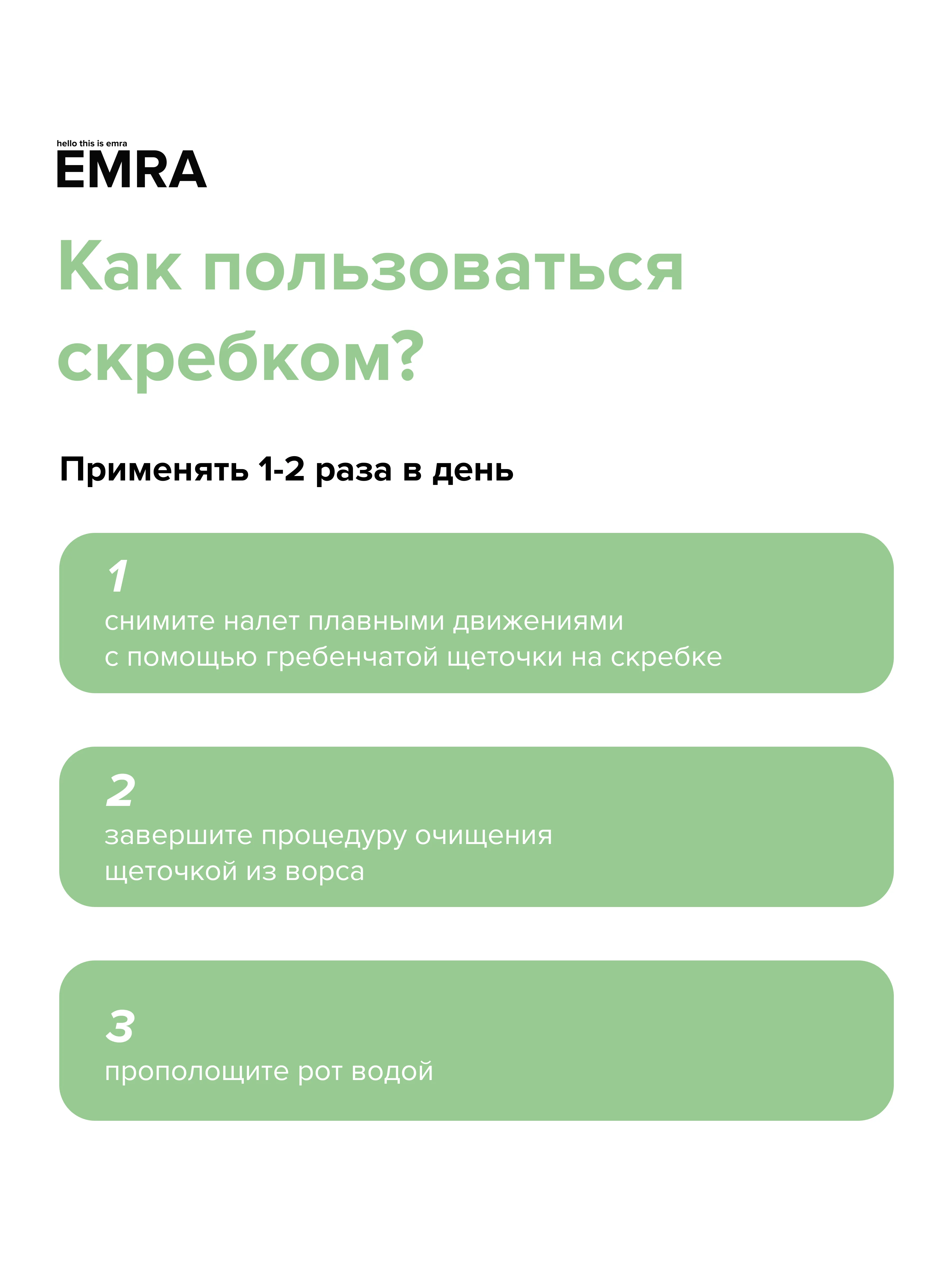 Щетка для чистки языка Scraper (зеленый)