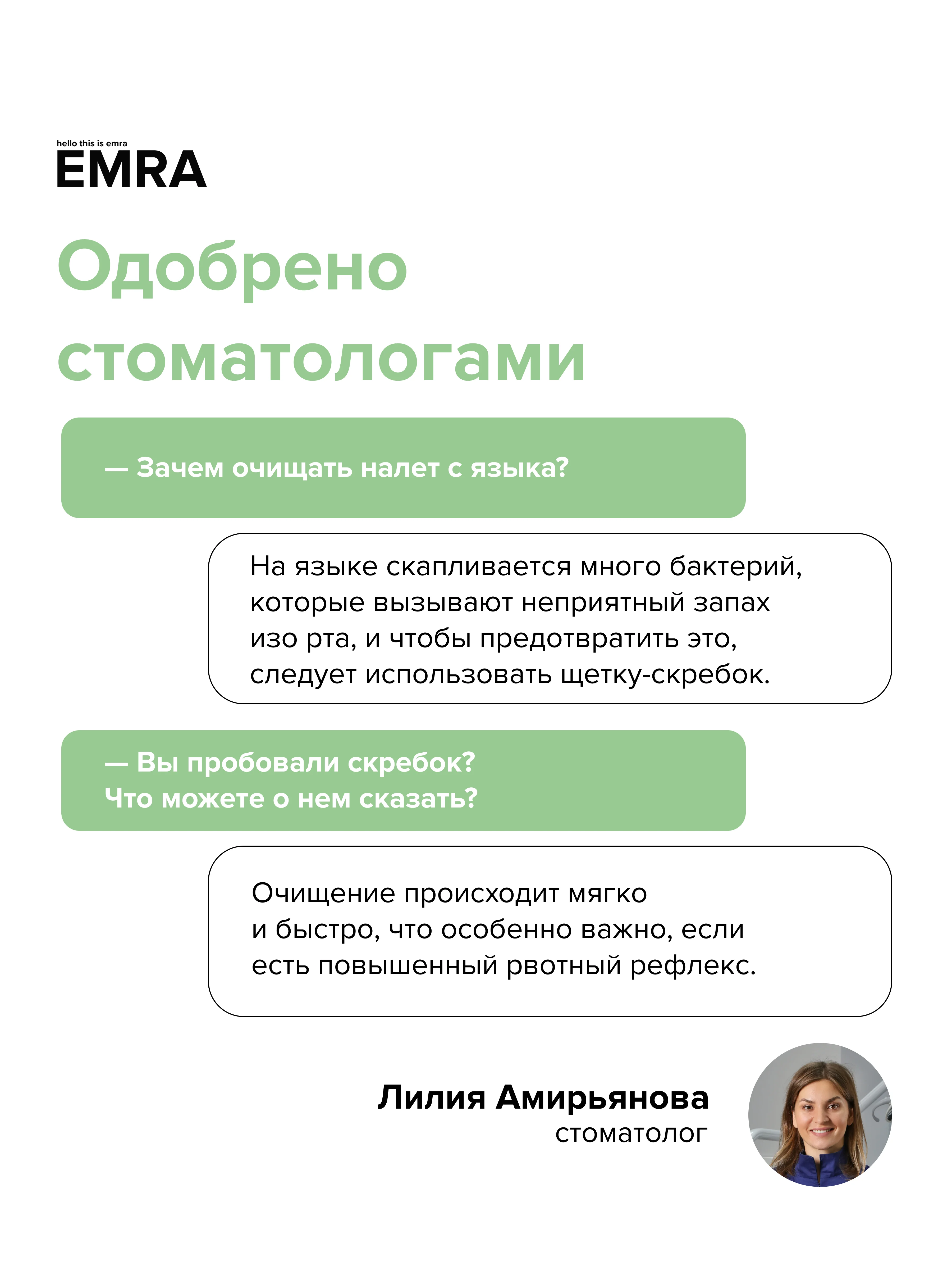 Щетка для чистки языка Scraper (зеленый)