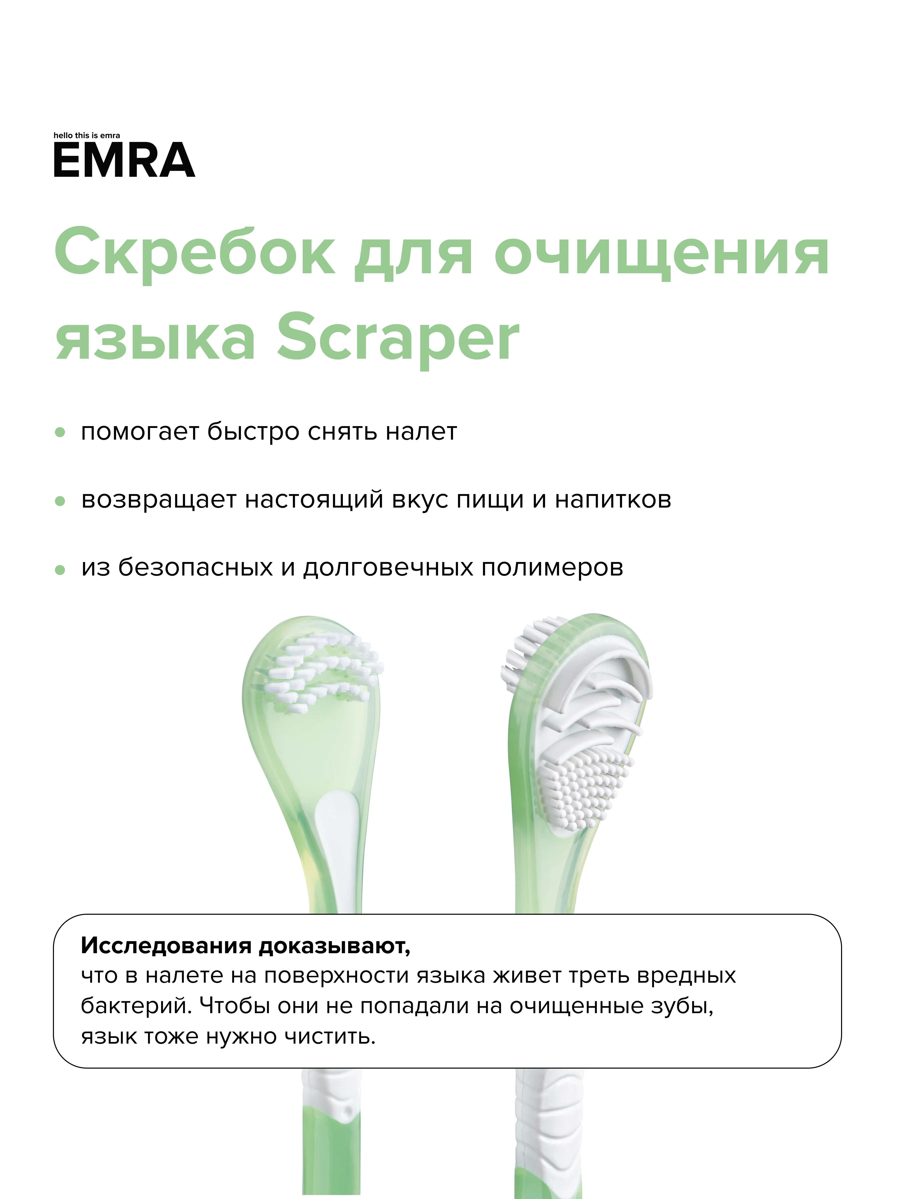 Щетка для чистки языка Scraper (зеленый)