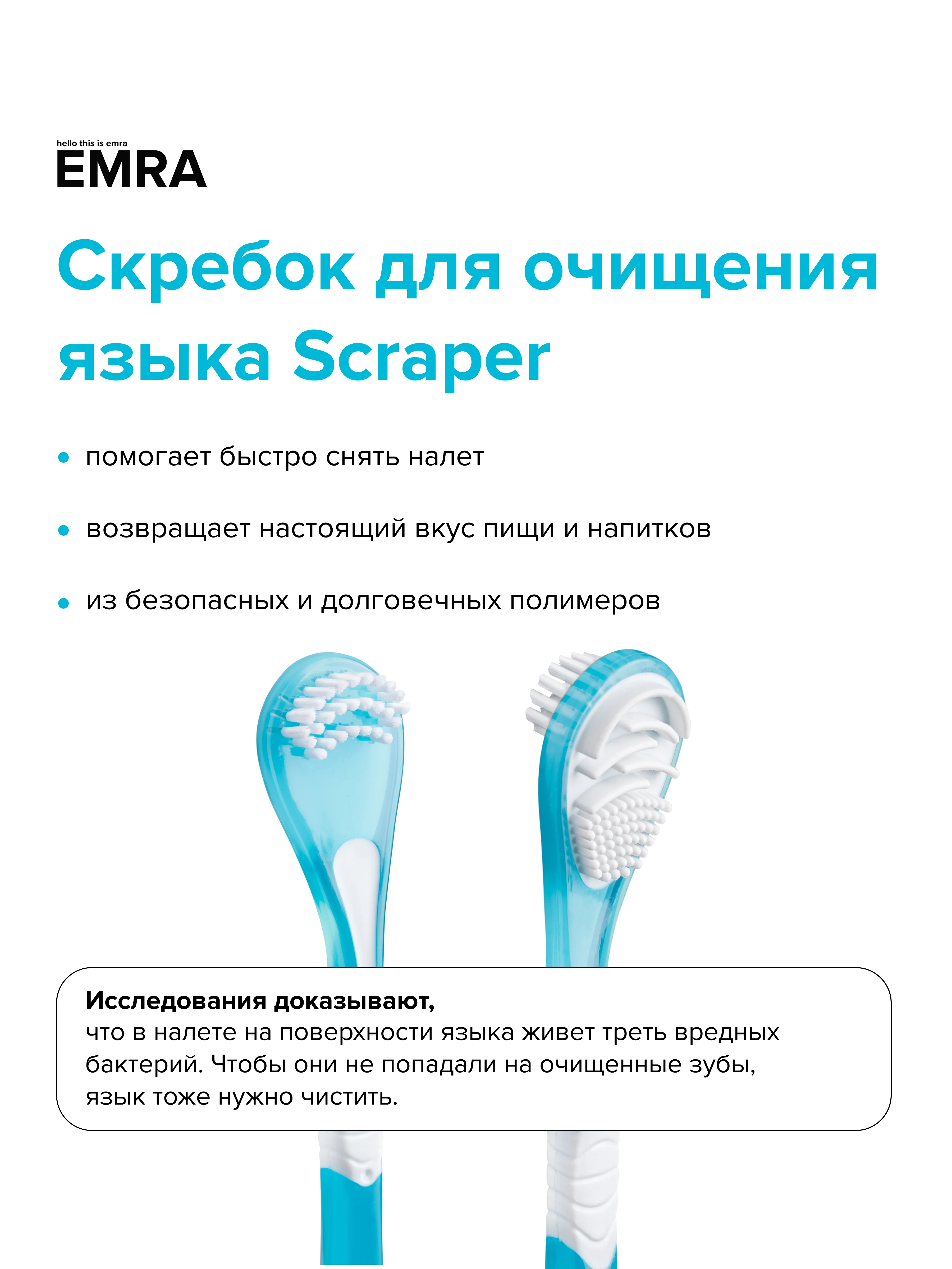 Щетка для чистки языка Scraper (голубой)