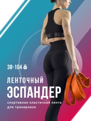 Резинка для фитнеса Shark Fit, ленточный эспандер