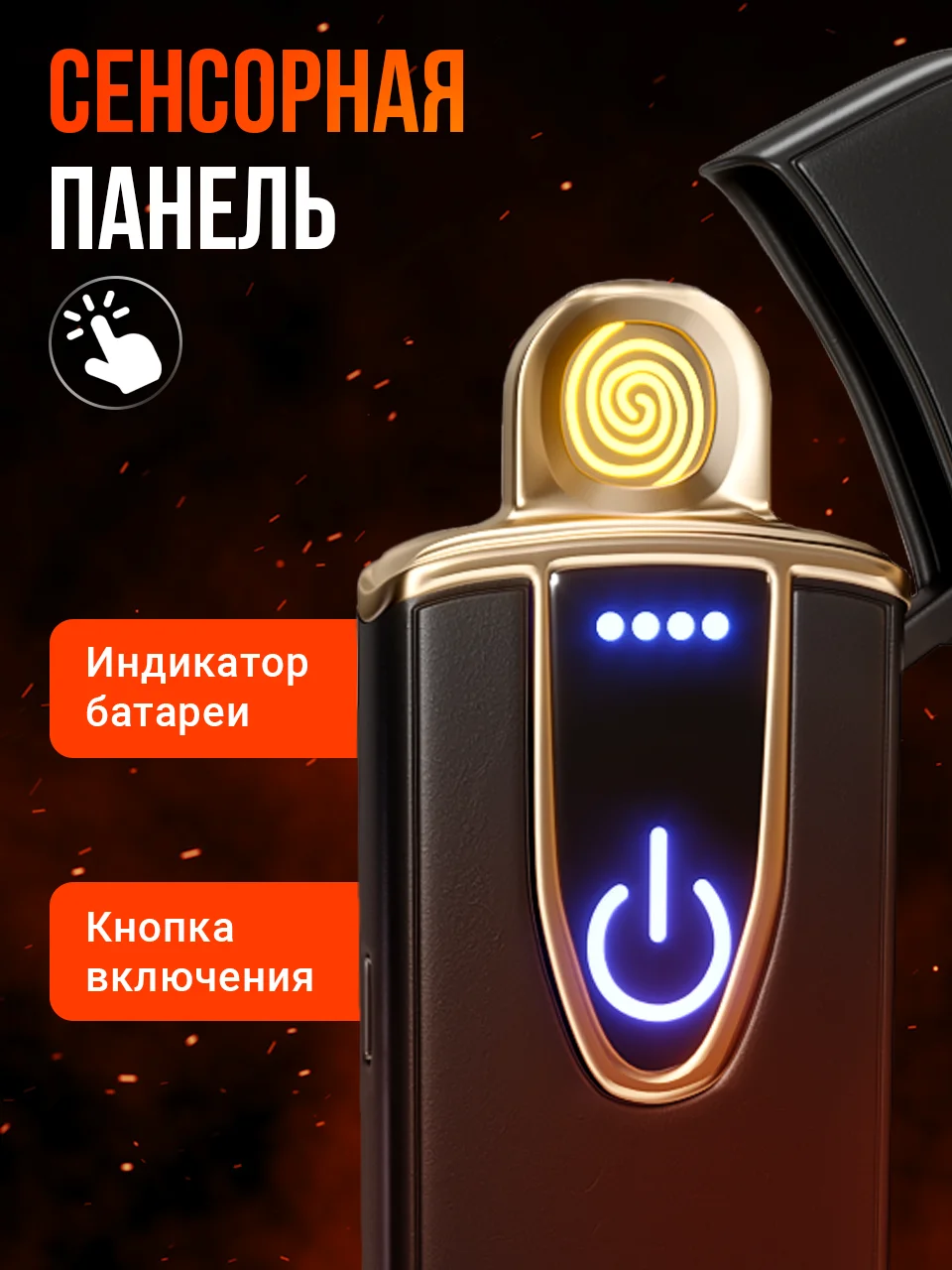 Зажигалка электронная от USB SSY
