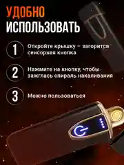 Зажигалка электронная от USB SSY