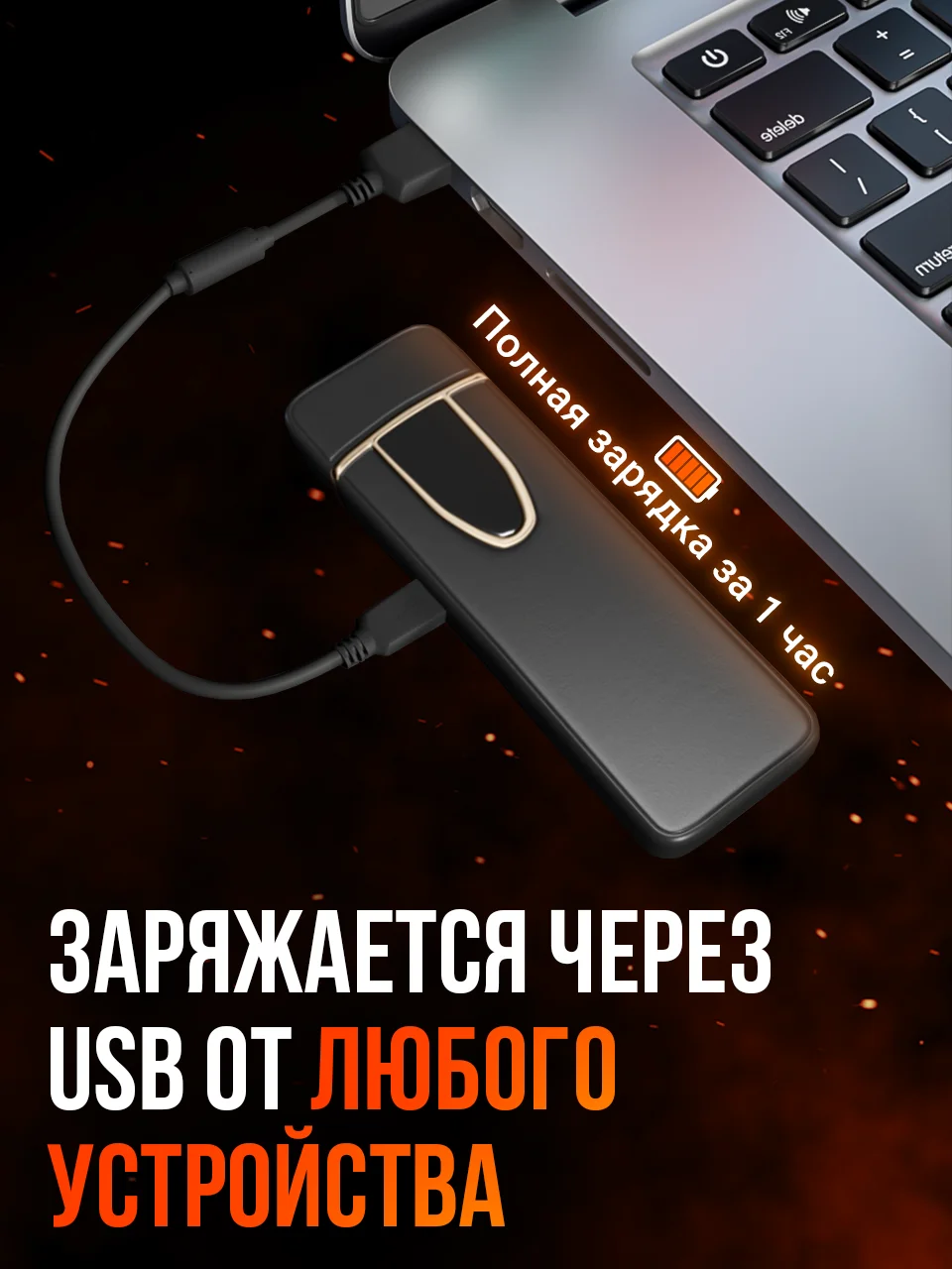 Зажигалка электронная от USB SSY