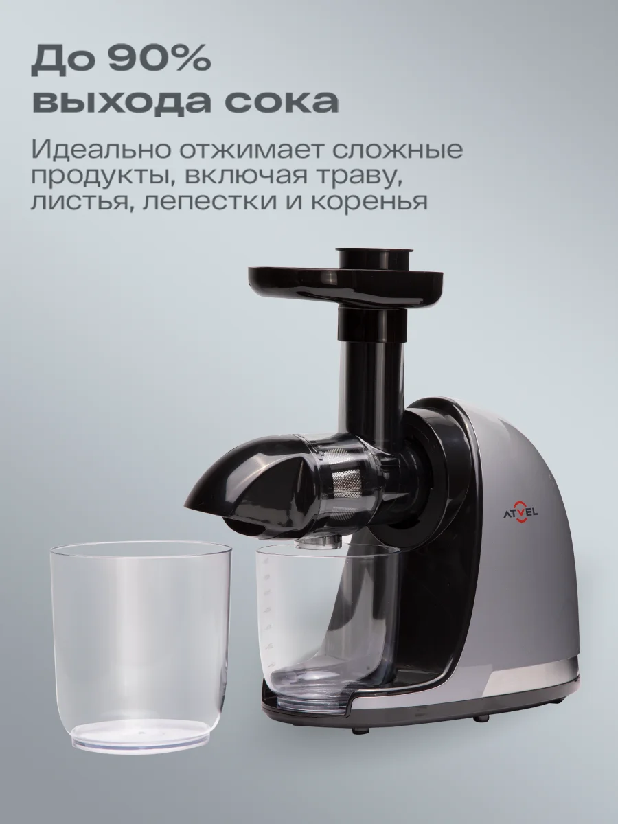 Серый соковыжималка шнековая электрическая Atvel PowerTwist J3 Gray, 150 Вт