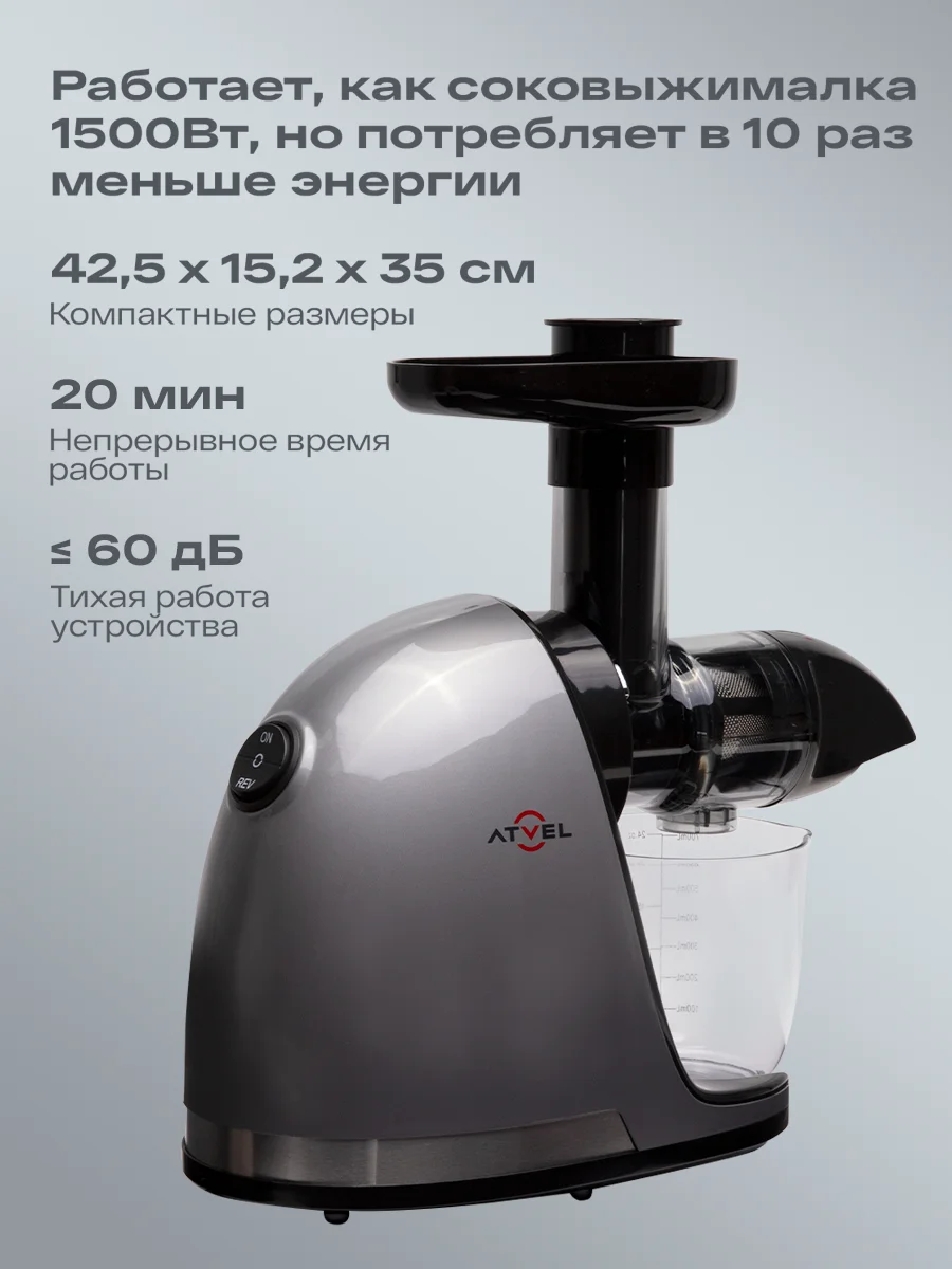 Серый соковыжималка шнековая электрическая Atvel PowerTwist J3 Gray, 150 Вт