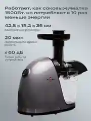 Серый соковыжималка шнековая электрическая Atvel PowerTwist J3 Gray, 150 Вт