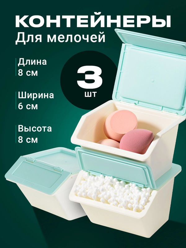 Контейнер для хранения мелочей с крышкой Birdhouse, набор 3 шт