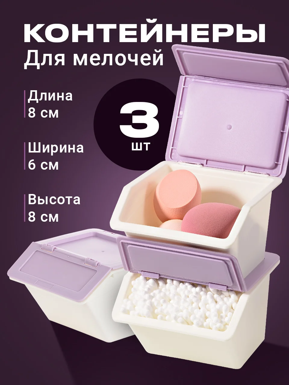 Фиолетовый контейнер для хранения мелочей с крышкой Birdhouse, набор 3 шт