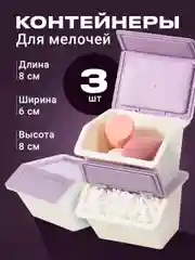 Фиолетовый контейнер для хранения мелочей с крышкой Birdhouse, набор 3 шт