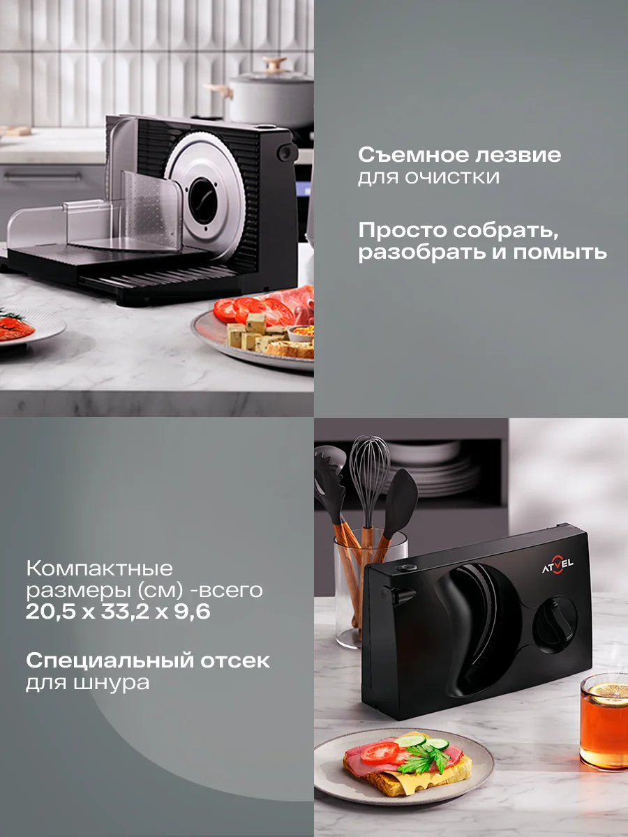 Черный ломтерезка Atvel EasyCut SR1 Black слайсер, 150 Вт