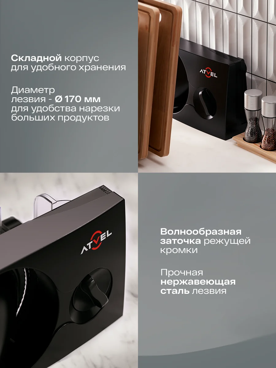 Черный ломтерезка Atvel EasyCut SR1 Black слайсер, 150 Вт