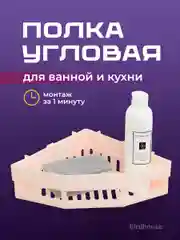 Розовый полка для ванной комнаты угловая Birdhouse, без сверления, на липучках