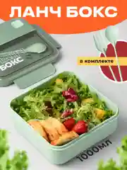 Ланч-бокс для еды с отделениями и приборами Shiny Kitchen, 1000 мл