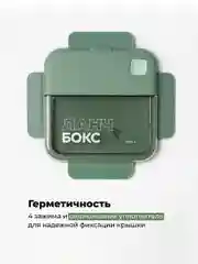 Зеленый ланч-бокс для еды с отделениями и приборами Shiny Kitchen, 1000 мл